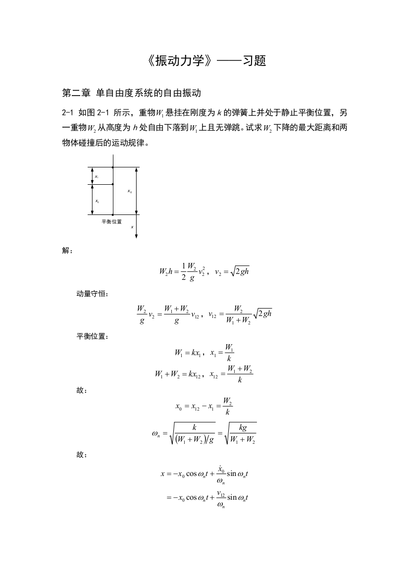 振动习题答案