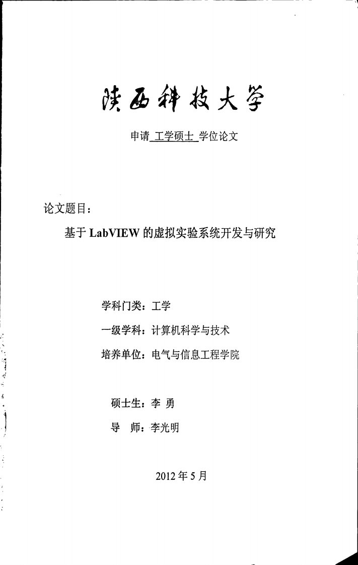 基于LabVIEW的虚拟实验系统开发与研究