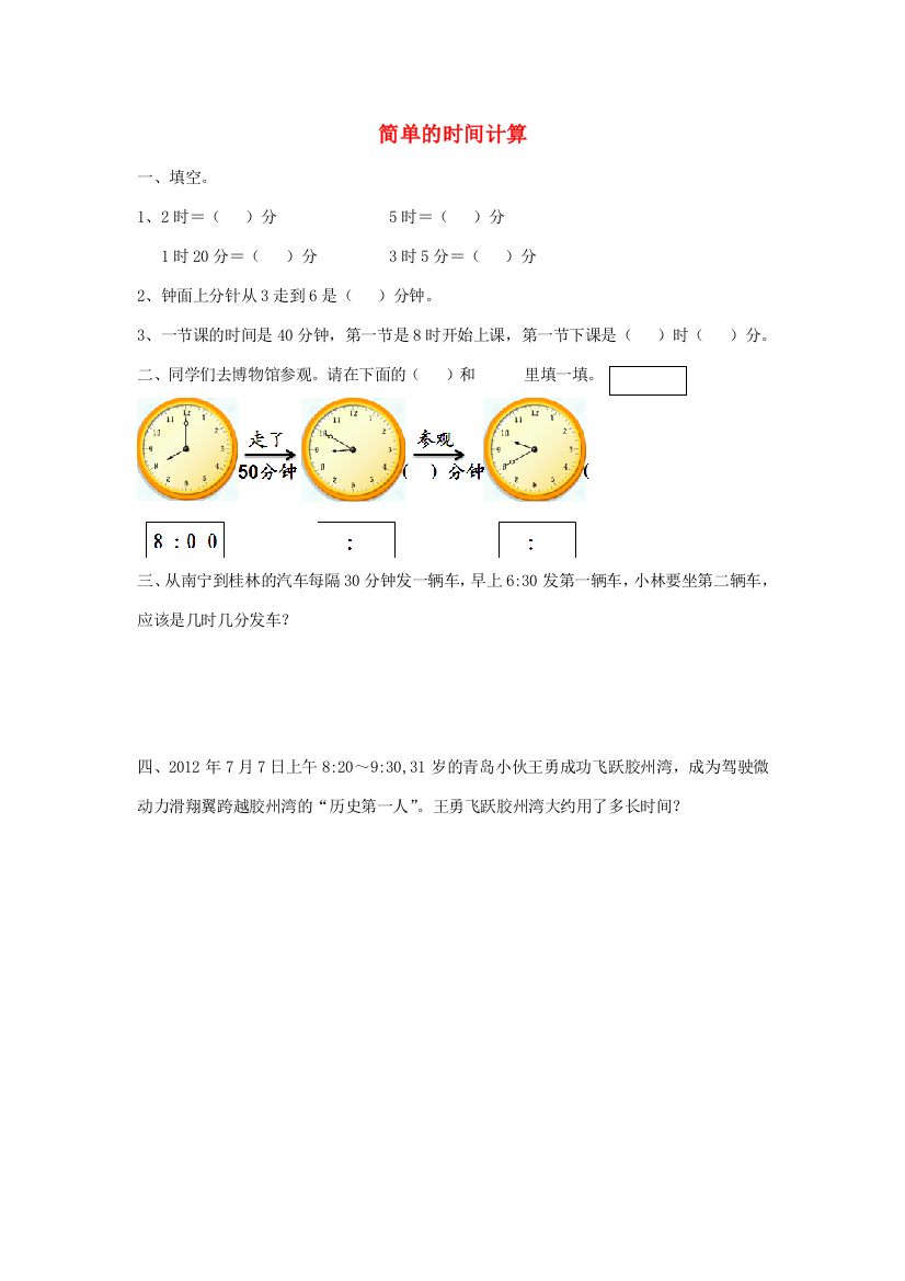 三年级数学上册