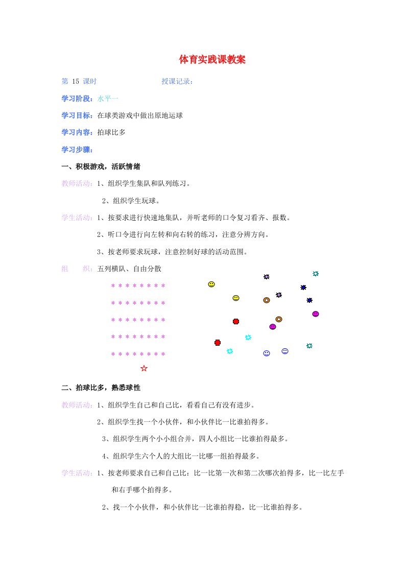 一年级体育下册