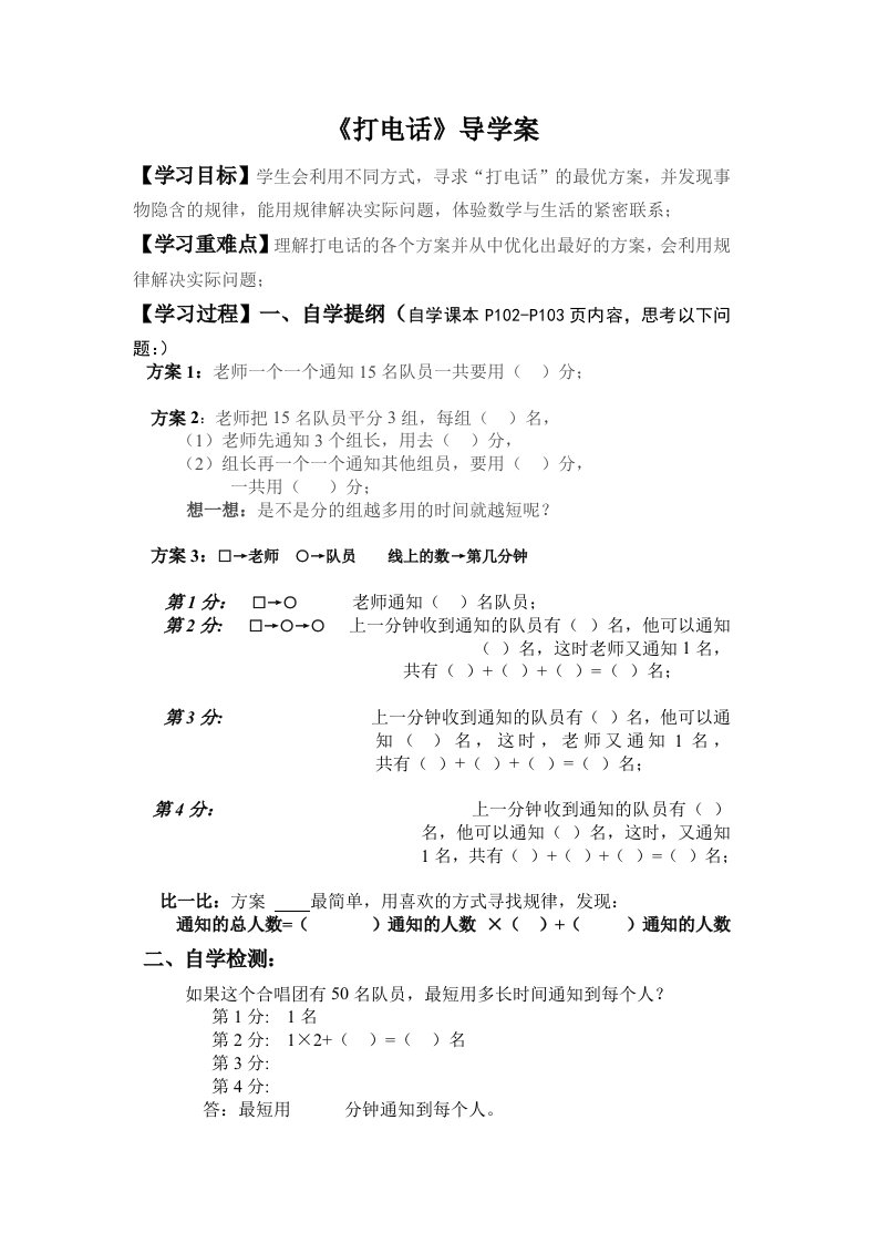 《打电话》导学案