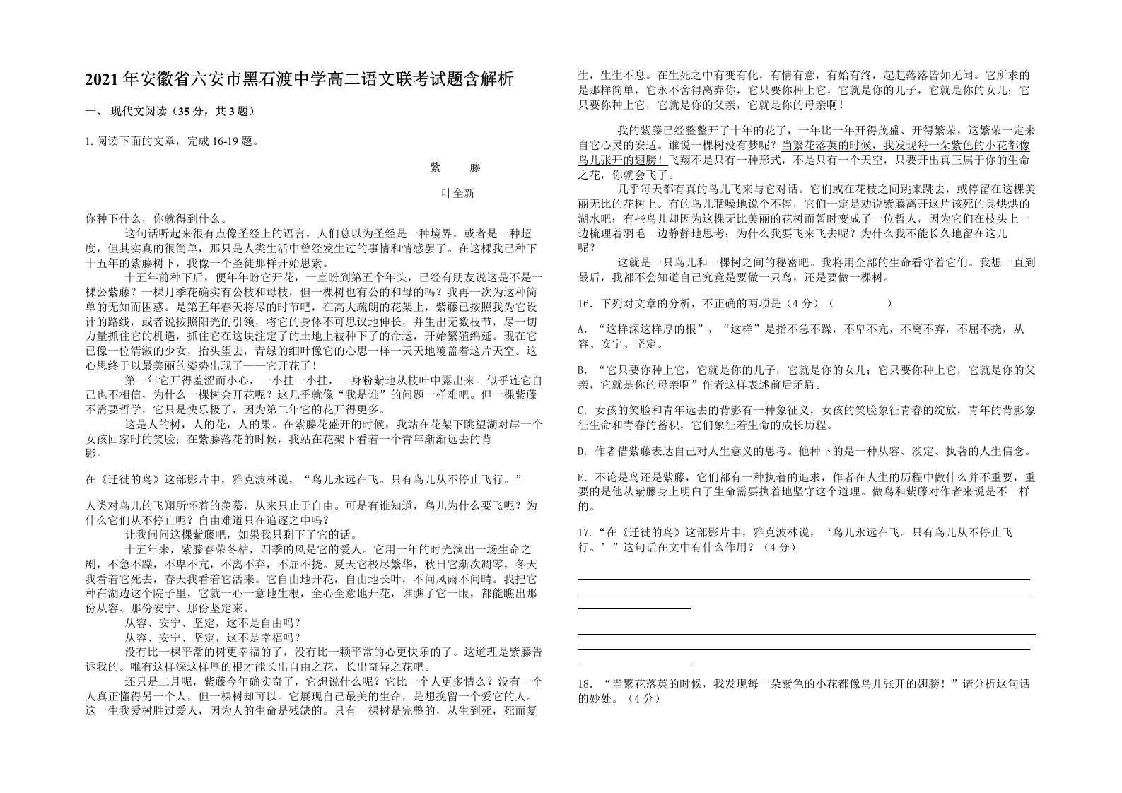 2021年安徽省六安市黑石渡中学高二语文联考试题含解析