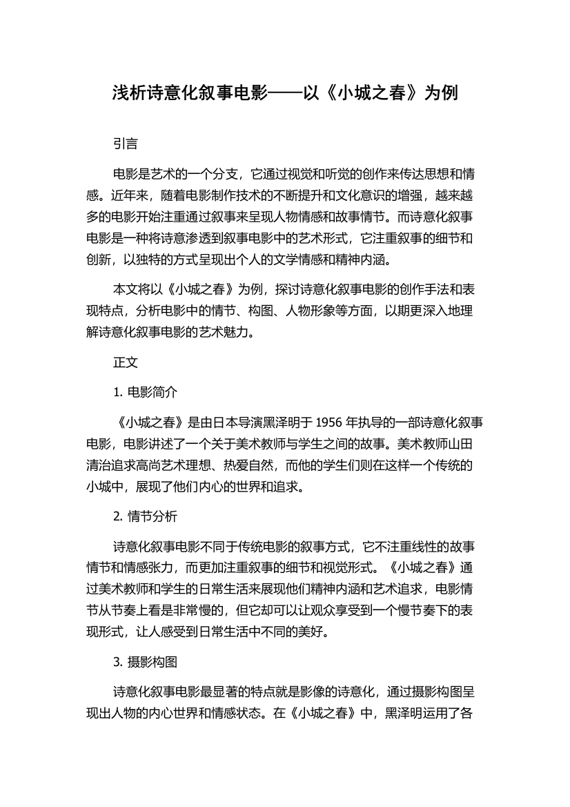 浅析诗意化叙事电影——以《小城之春》为例