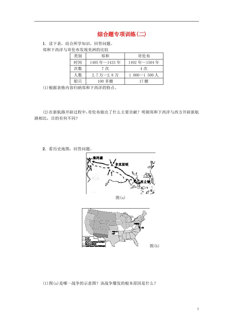 中考历史复习