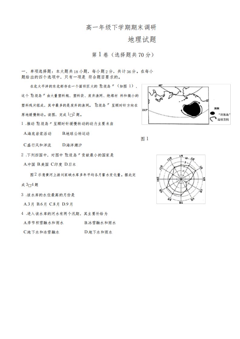 高一下学期地理期末考试试卷含答案