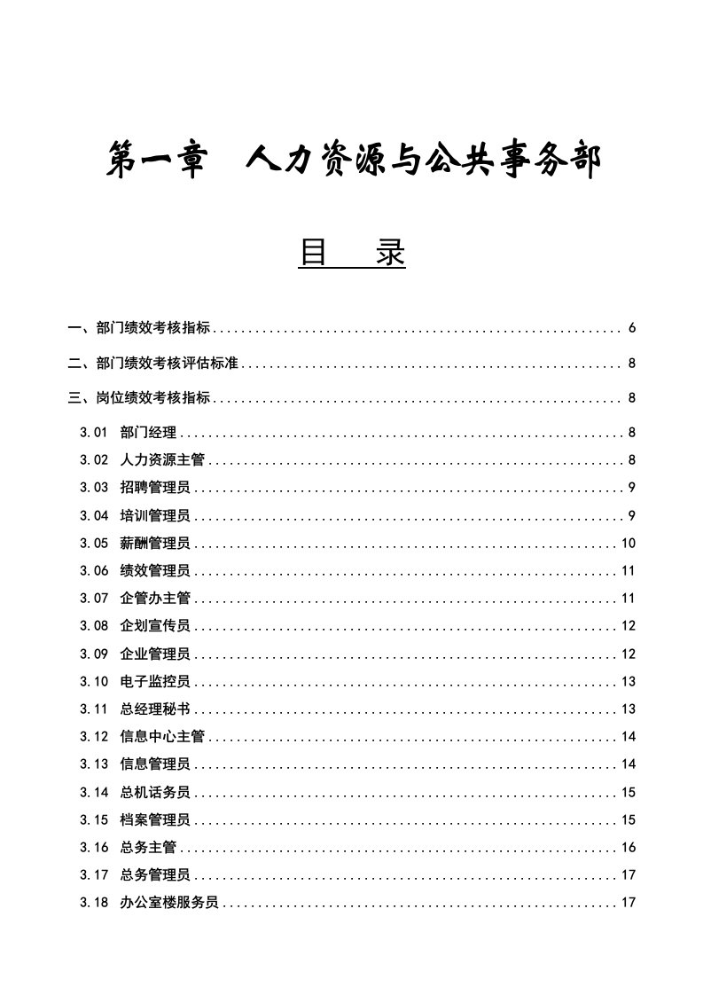 某粮食工业公司绩效管理操作手册