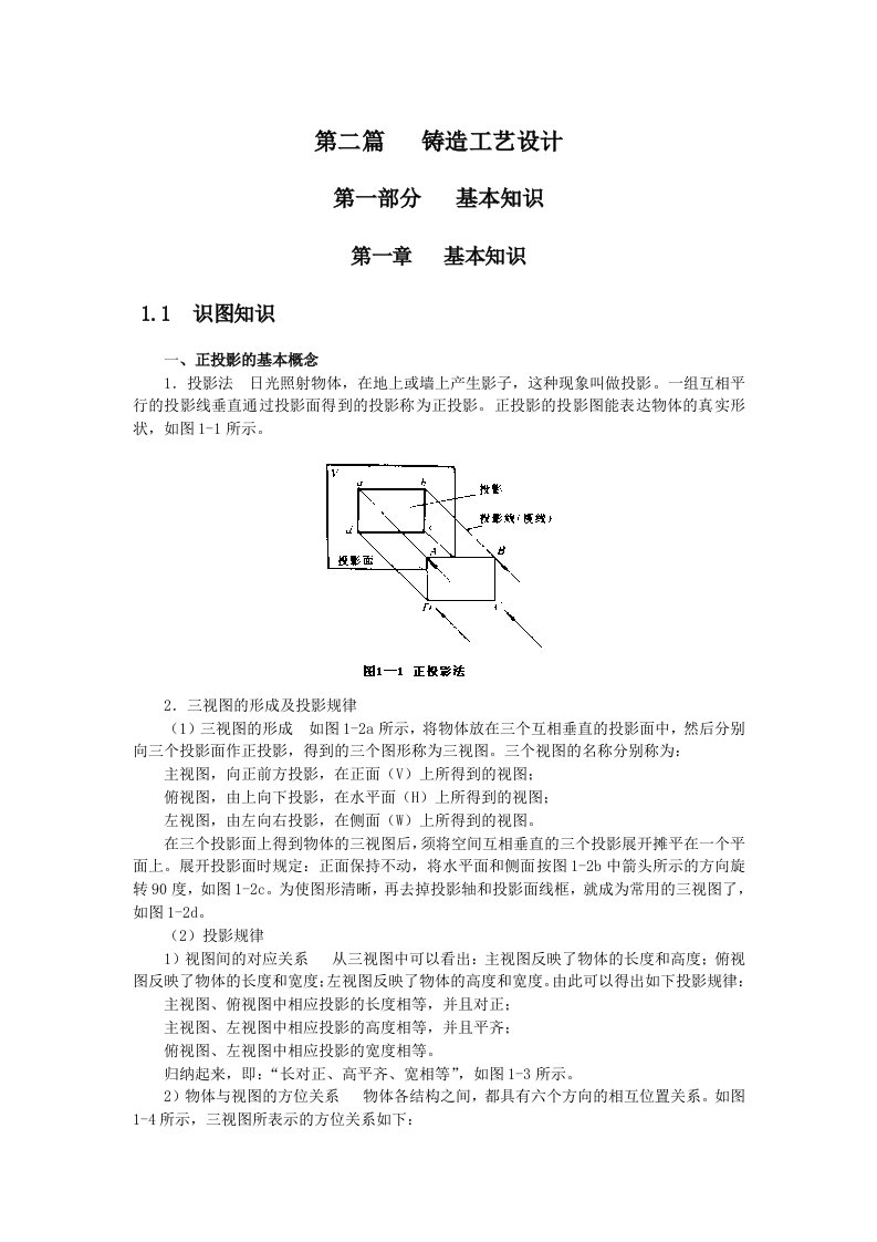 铸造工艺及型砂培训教材40定稿