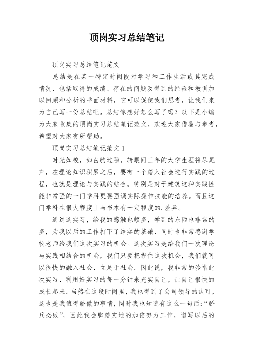 顶岗实习总结笔记_1