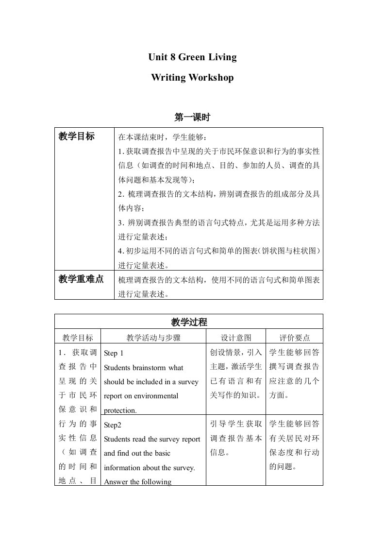 2019-2020学年高中英语新北师大版必修第三册Unit8GreenlivingWritingWorkshop学案