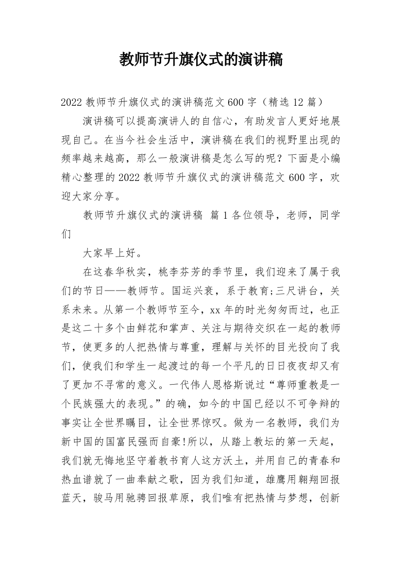 教师节升旗仪式的演讲稿_4