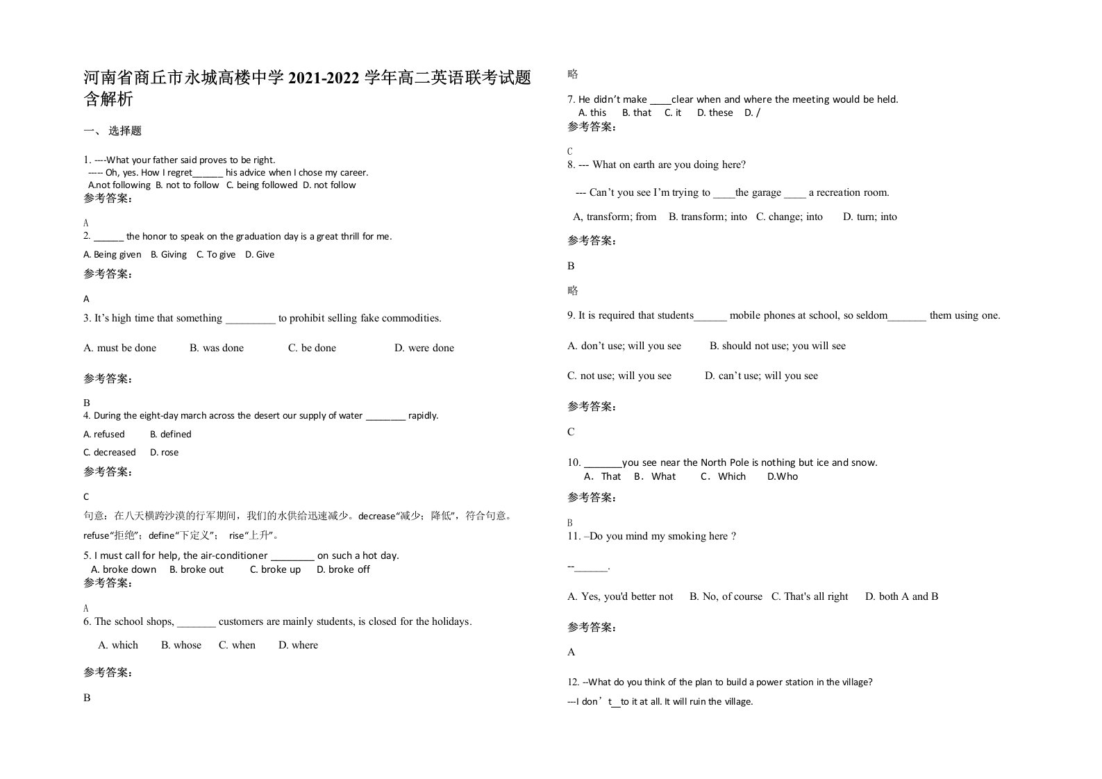 河南省商丘市永城高楼中学2021-2022学年高二英语联考试题含解析