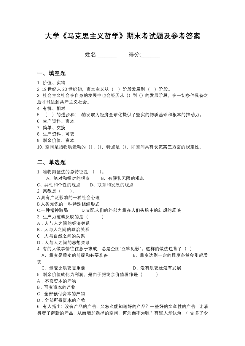 河北工业大学马克思主义哲学期末测试卷