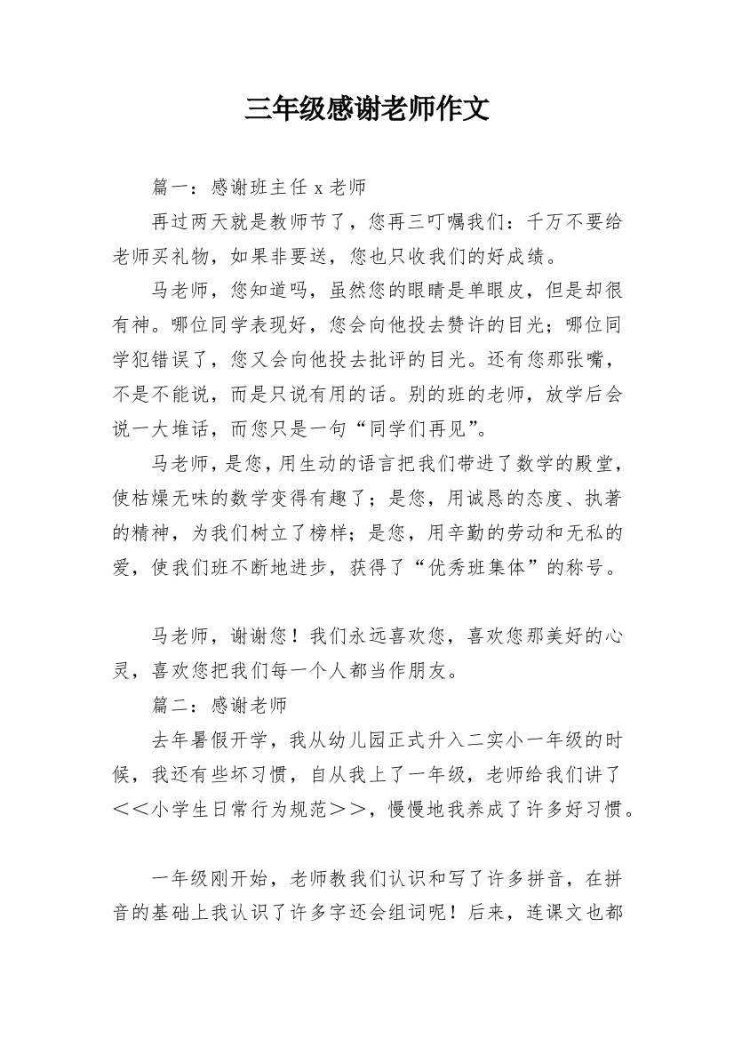 三年级感谢老师作文