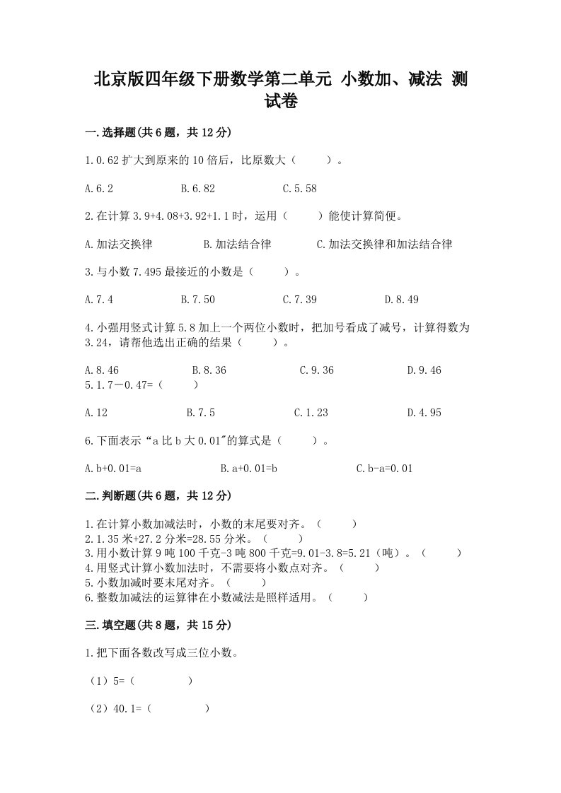 北京版四年级下册数学第二单元