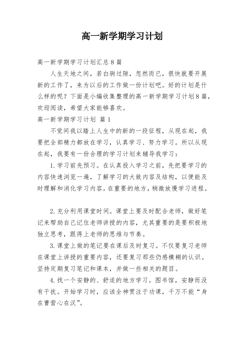 高一新学期学习计划_32