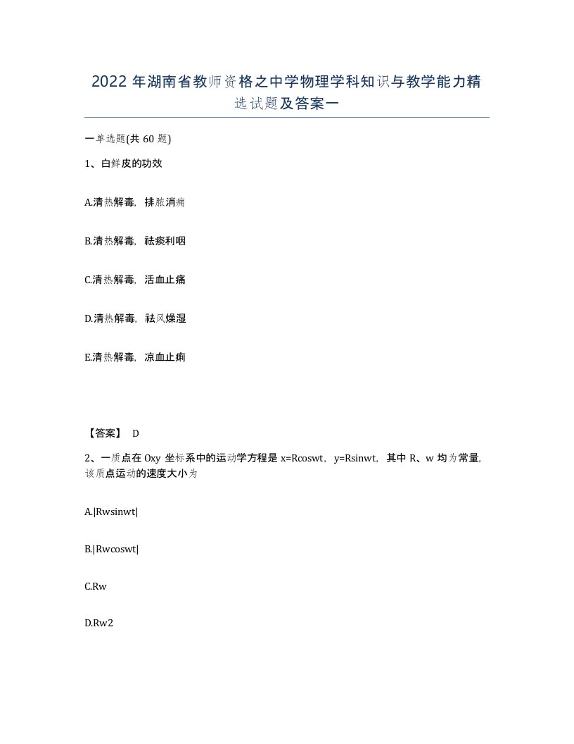 2022年湖南省教师资格之中学物理学科知识与教学能力试题及答案一