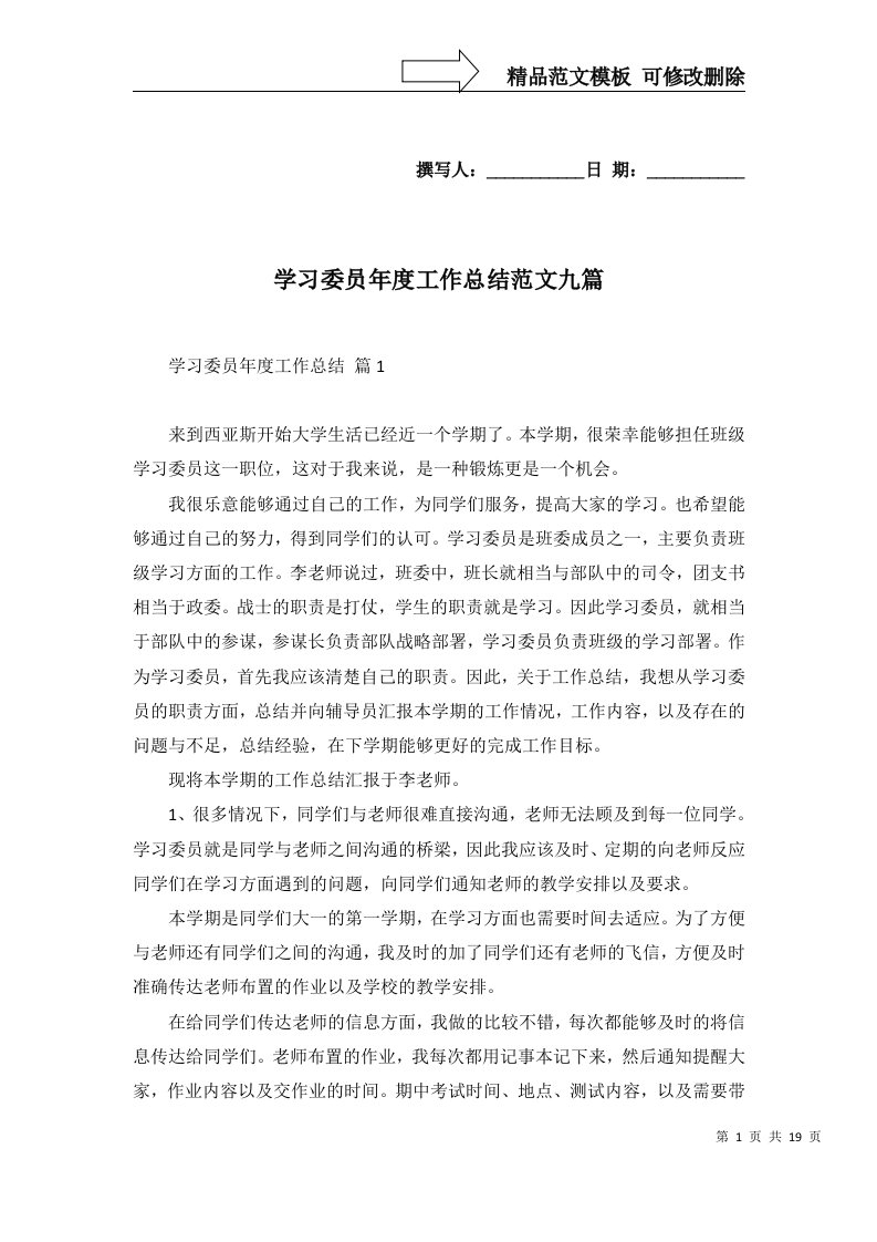 学习委员年度工作总结范文九篇