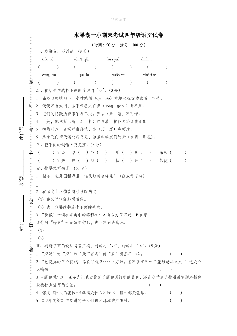 湖北省武汉市武昌区四年级语文上学期期末试题新人教版