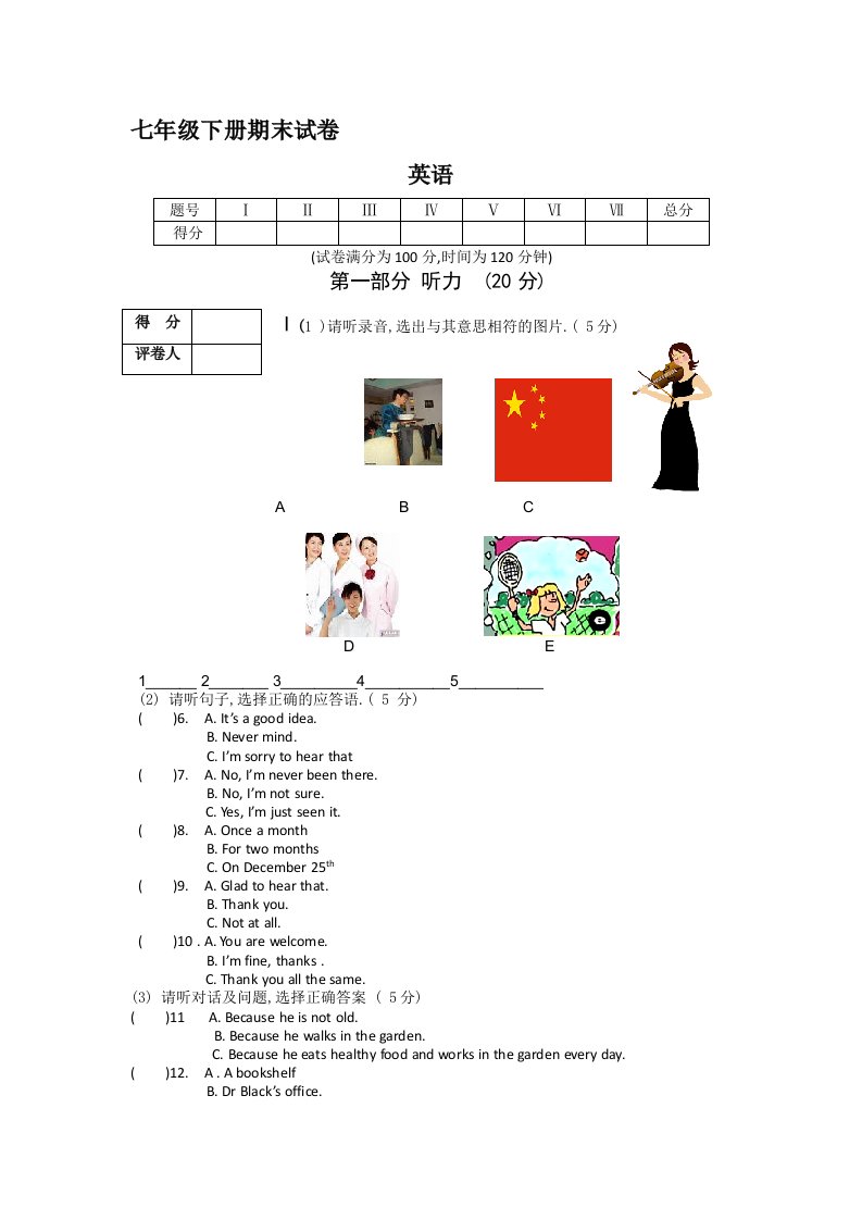 人教版初中一年级英语下册期末试卷