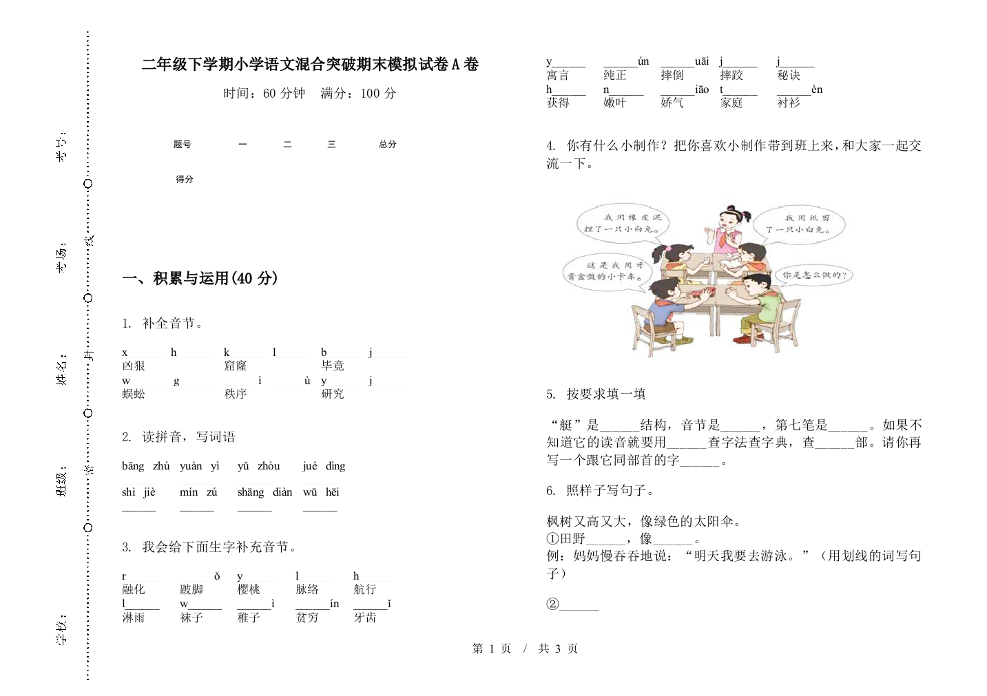 二年级下学期小学语文混合突破期末模拟试卷A卷