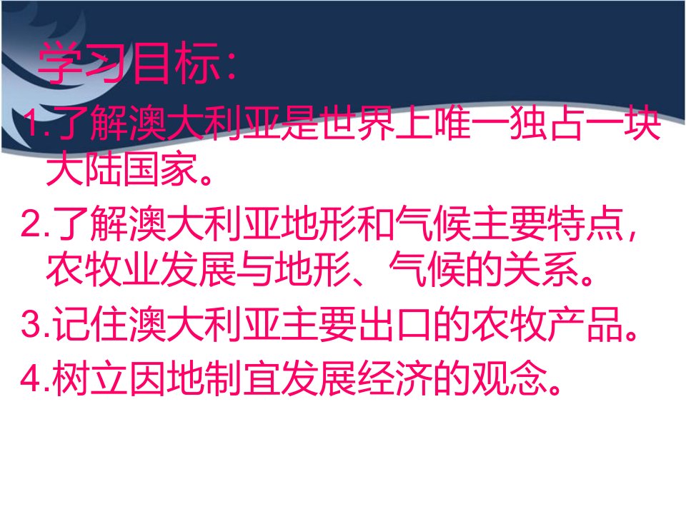 七年级地理下册澳大利亚课件新课标