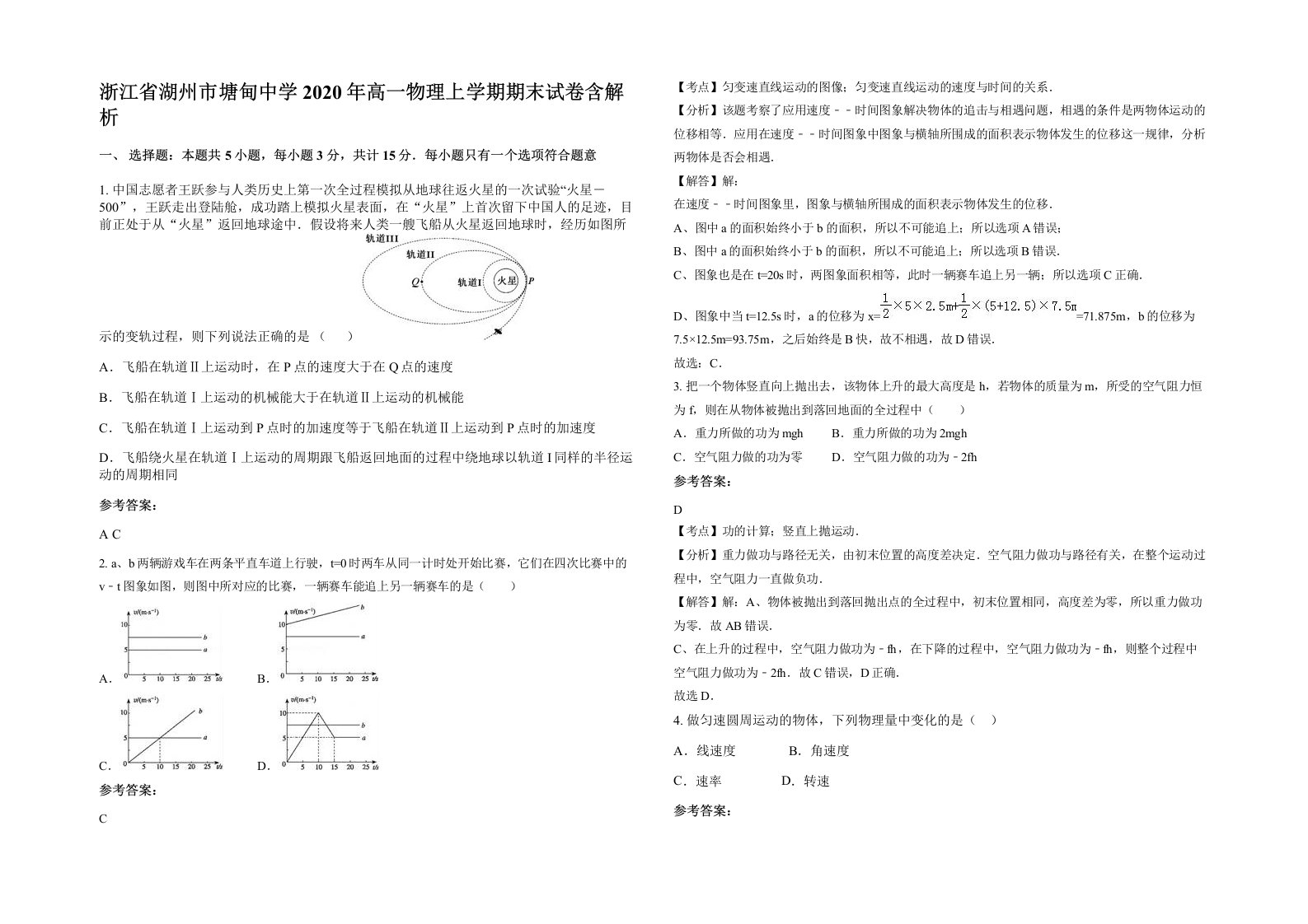 浙江省湖州市塘甸中学2020年高一物理上学期期末试卷含解析