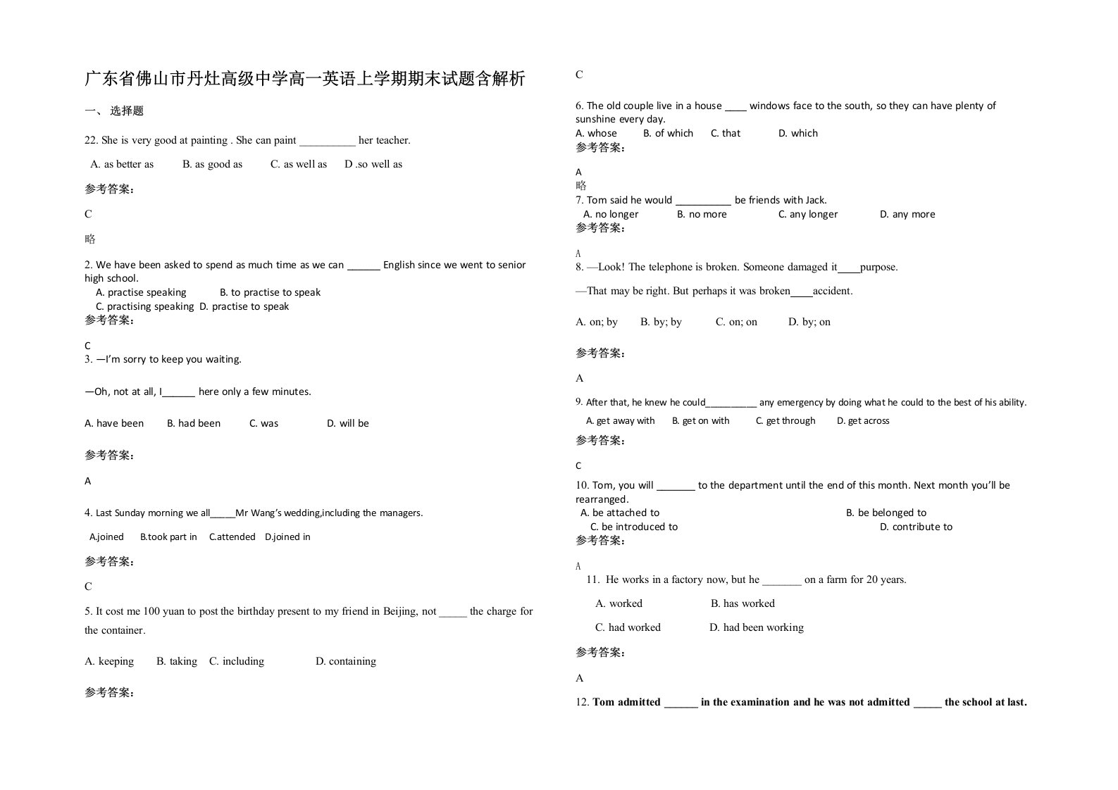 广东省佛山市丹灶高级中学高一英语上学期期末试题含解析