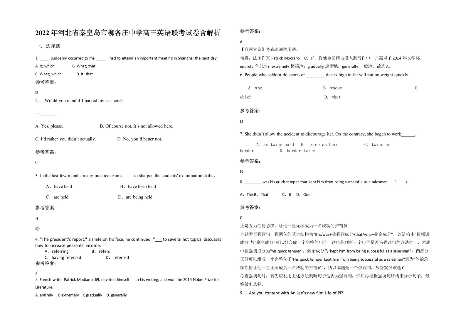 2022年河北省秦皇岛市柳各庄中学高三英语联考试卷含解析