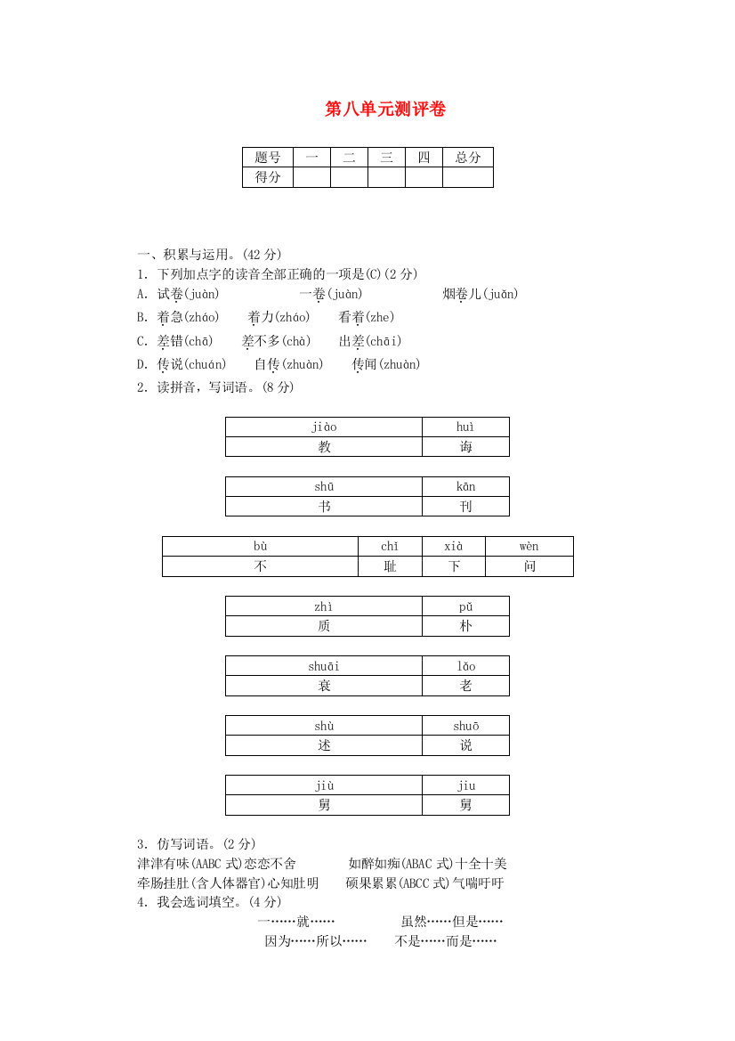 五年级语文上册