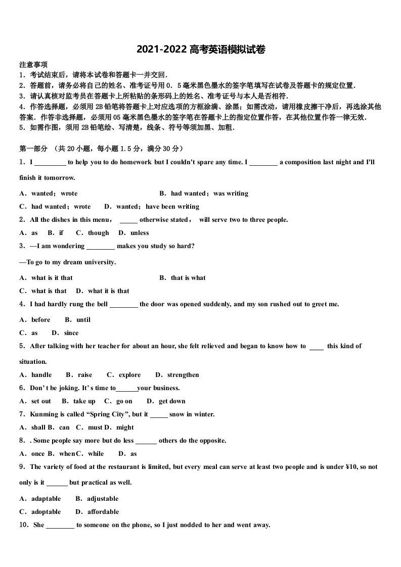 2021-2022学年宁夏银川市第九中学高三第五次模拟考试英语试卷含答案