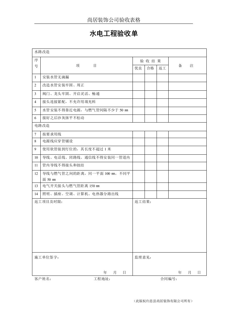 工装工程验收表格