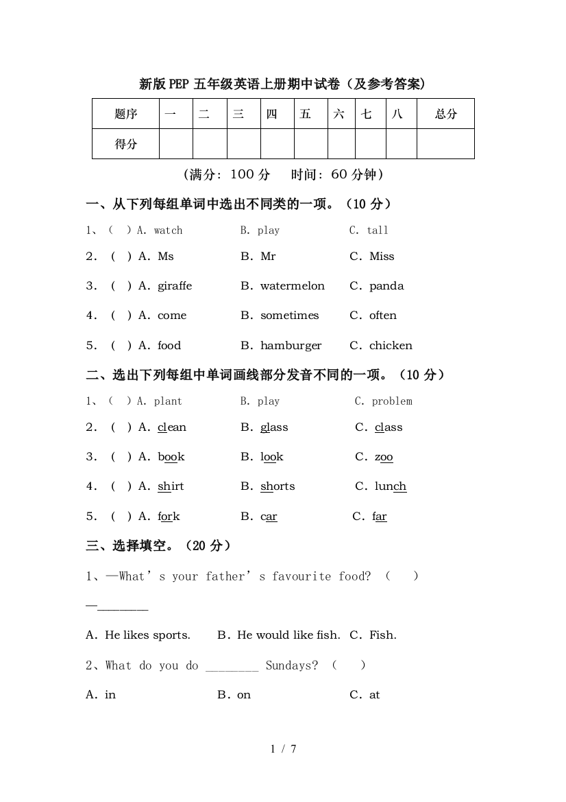 新版PEP五年级英语上册期中试卷(及参考答案)