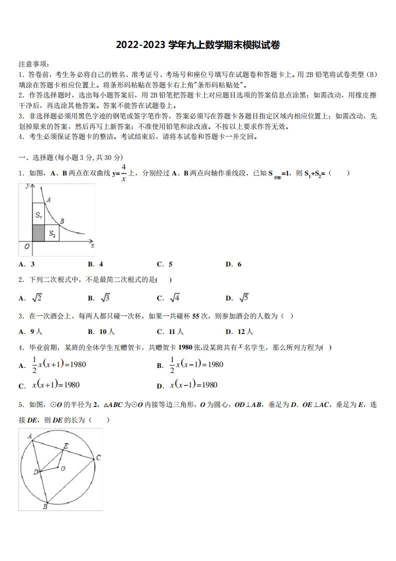 贵州省兴仁县2022年九年级数学第一学期期末调研试题含解析