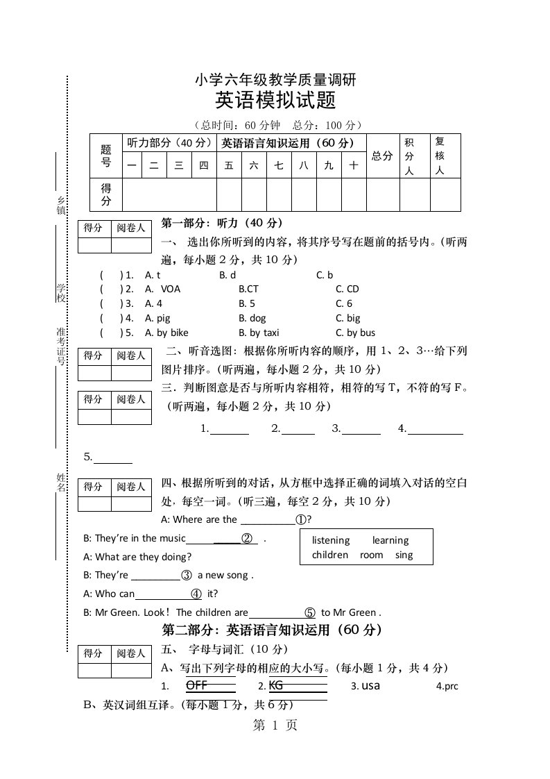 六年级下册英语小升初试题模拟试卷2