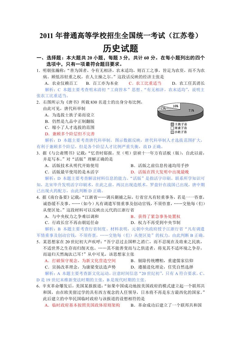 2011年高考江苏历史卷全解析