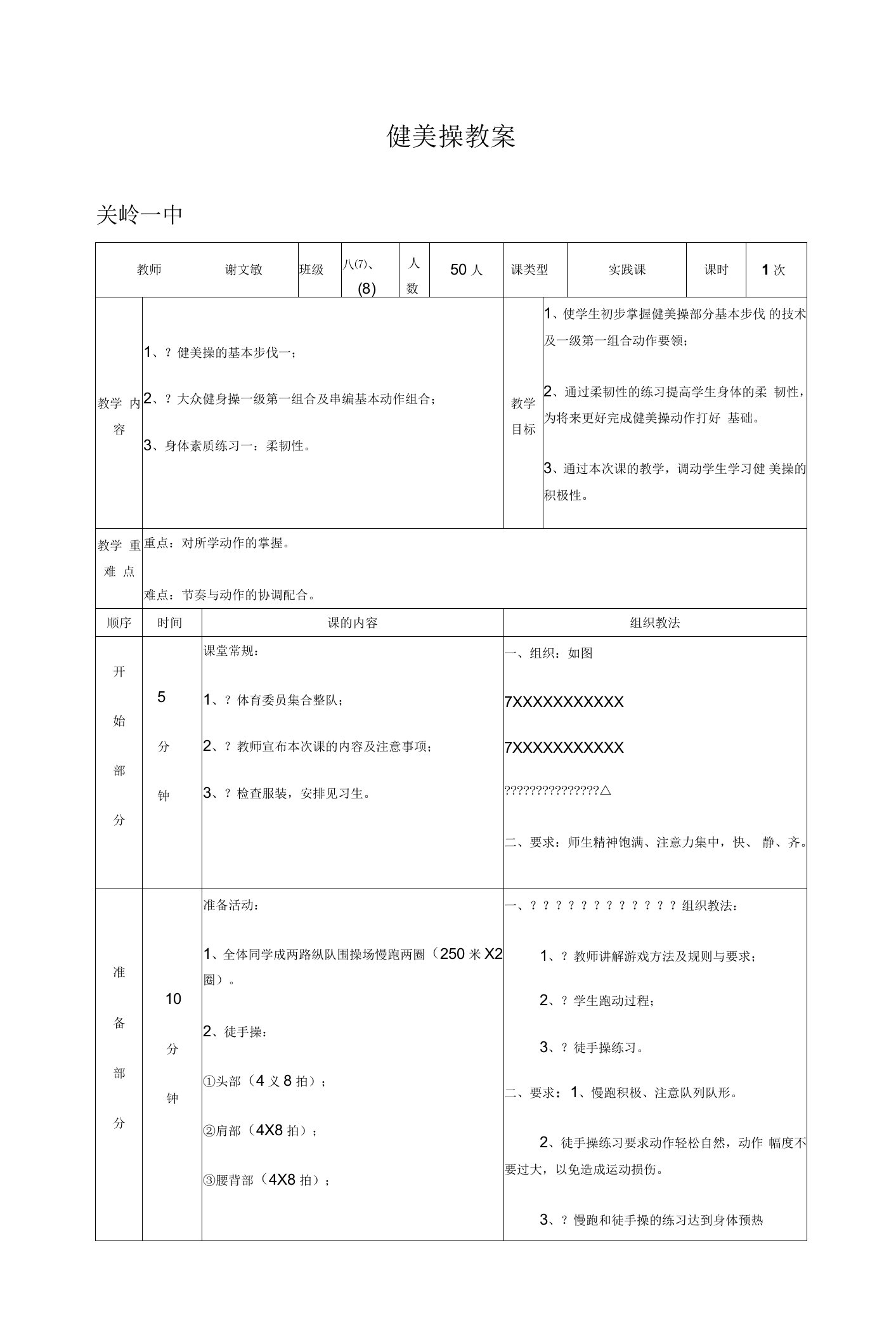 健美操教案