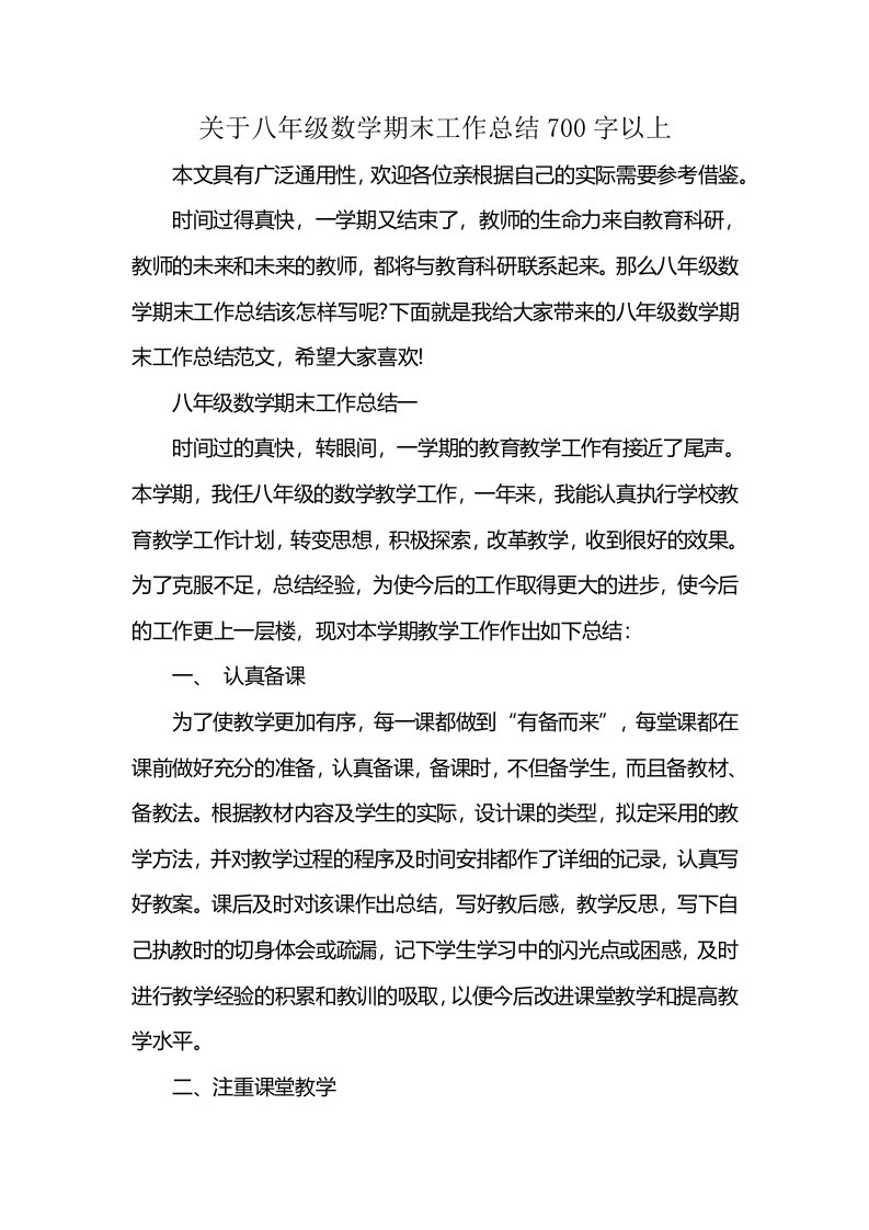 关于八年级数学期末工作总结700字以上