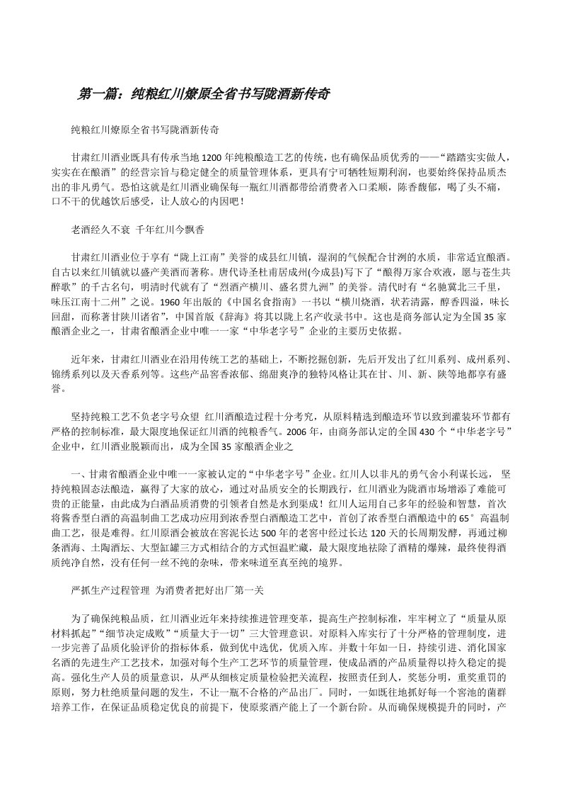 纯粮红川燎原全省书写陇酒新传奇[修改版]