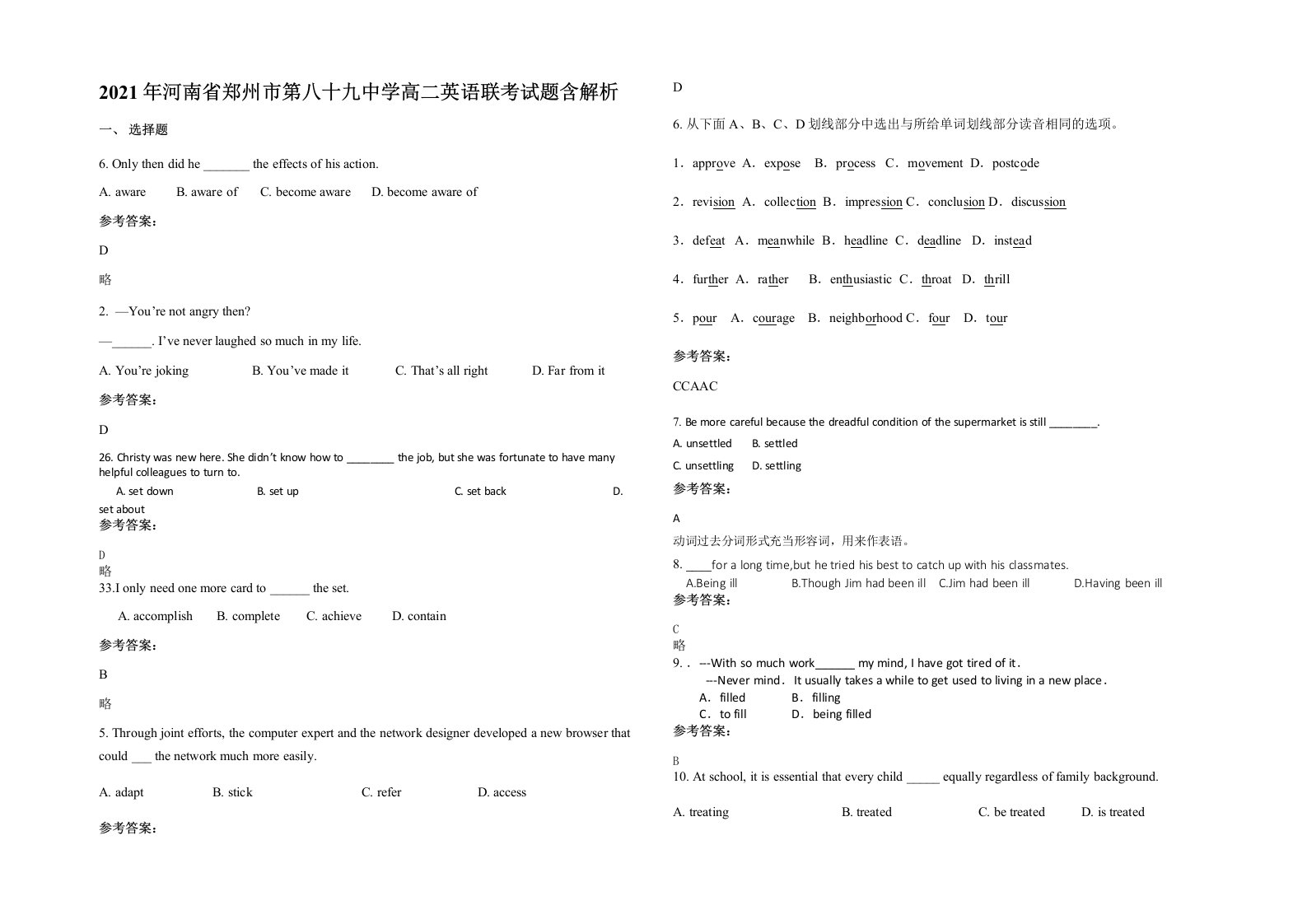 2021年河南省郑州市第八十九中学高二英语联考试题含解析