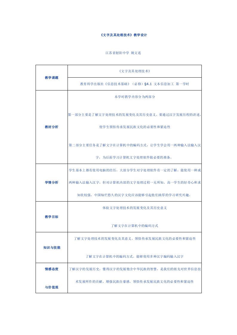 《文字及其处理技术》教学设计