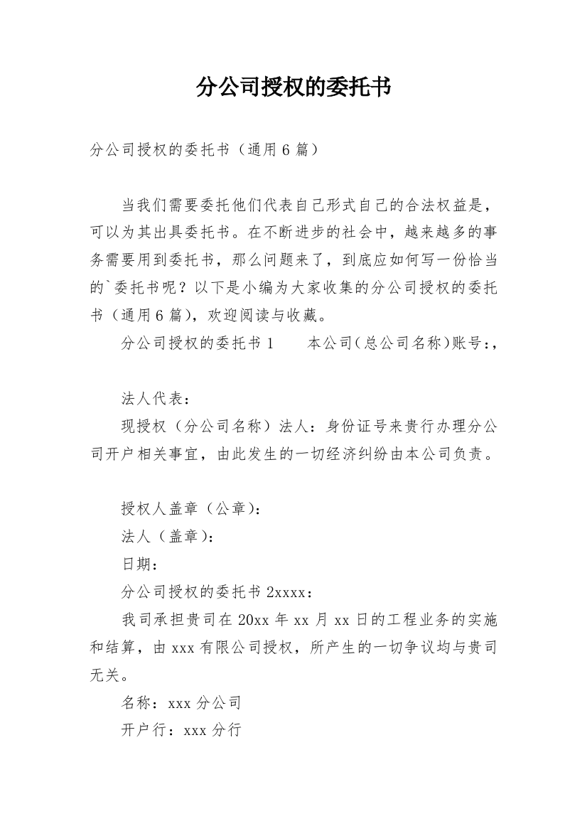 分公司授权的委托书