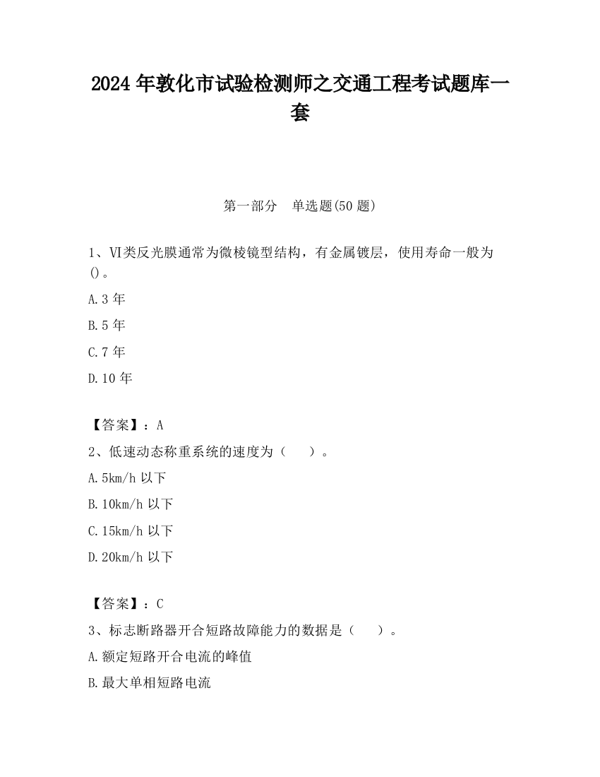 2024年敦化市试验检测师之交通工程考试题库一套