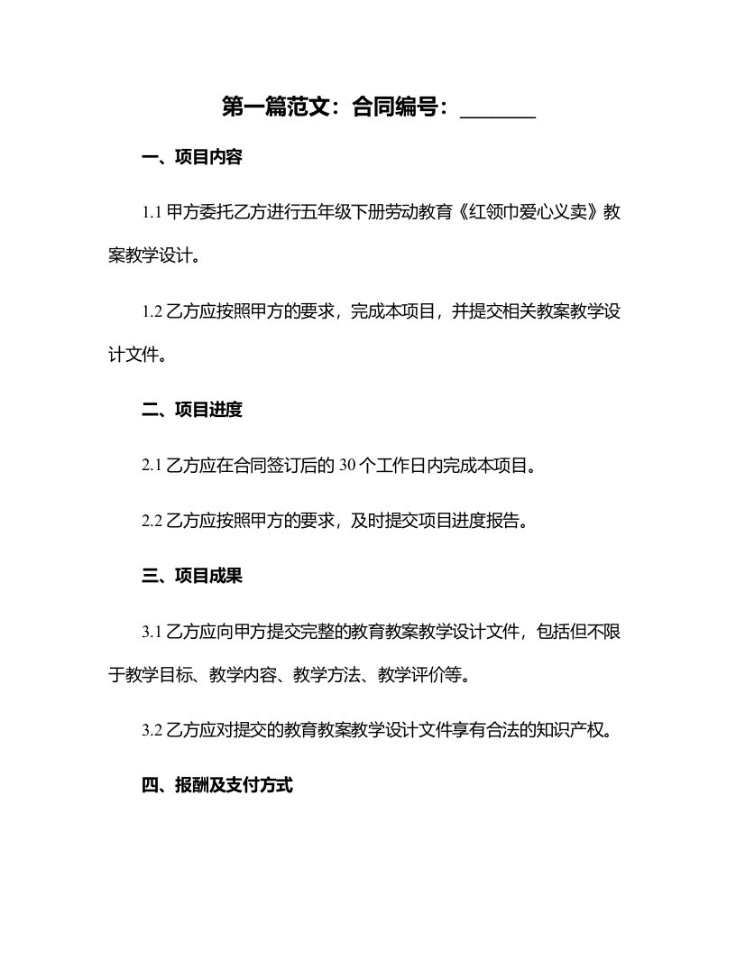 五年级下册劳动教育《红领巾爱心义卖》教案教学设计