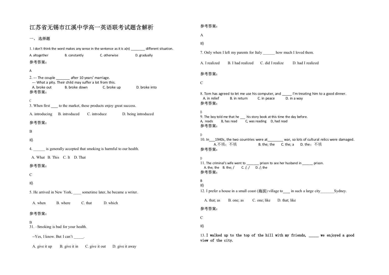 江苏省无锡市江溪中学高一英语联考试题含解析