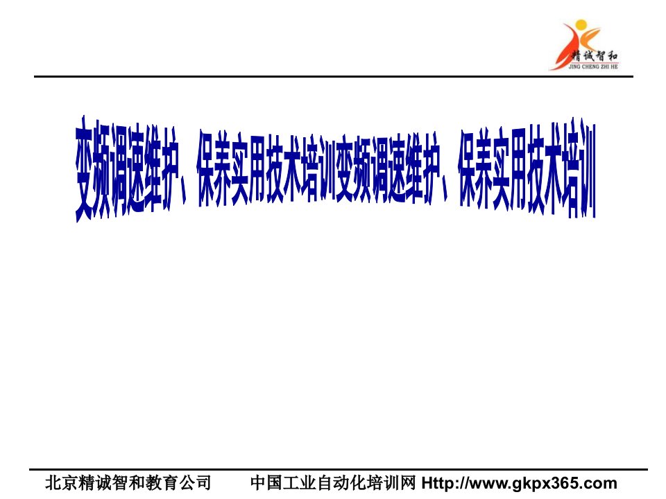 变频器过流过载故障的维修