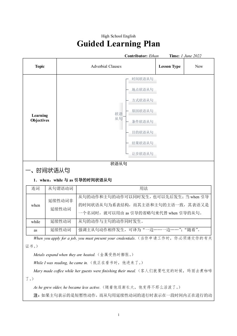 高三英语二轮语法专题复习学案：状语从句