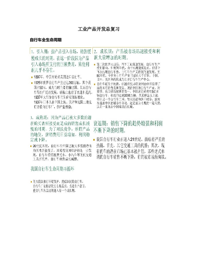 关于自行车的开发流程复习资料