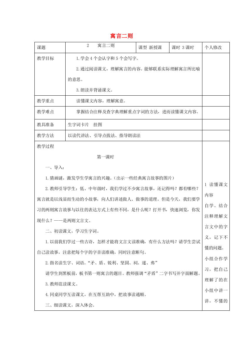 六年级语文上册