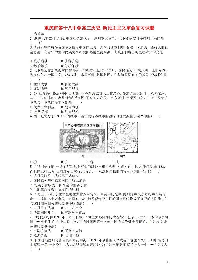 重庆市第十八中学高三历史