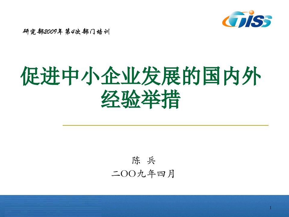 培训促进中小企业发展的国内外经验举措